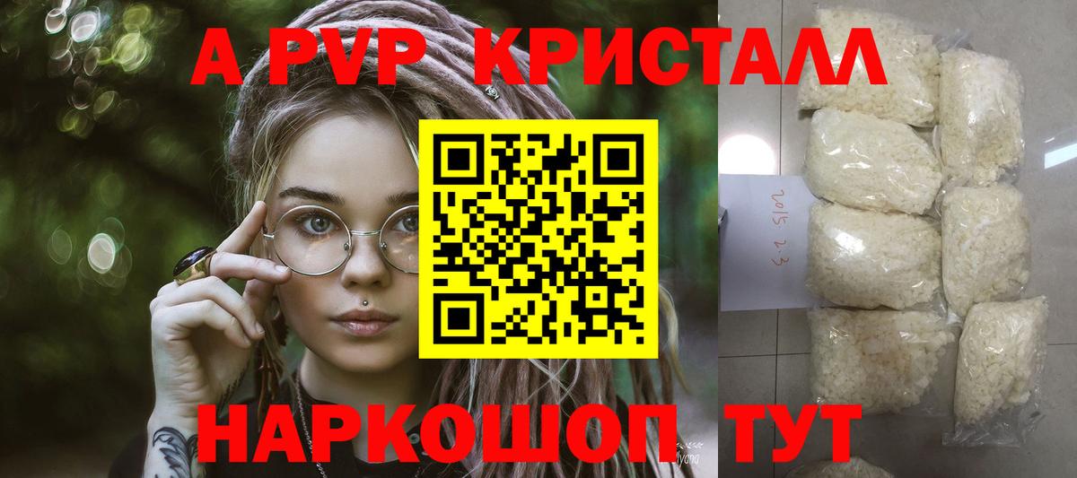 A-PVP Crystall  Вход с VPN  Alfa_PVP кристаллы  Ахтубинск  Альфа ПВП крисы CK 