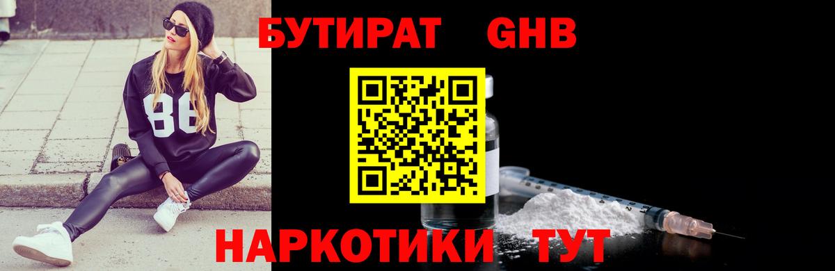 Бутират  Вход с VPN  Ахтубинск  БУТИРАТ вода 