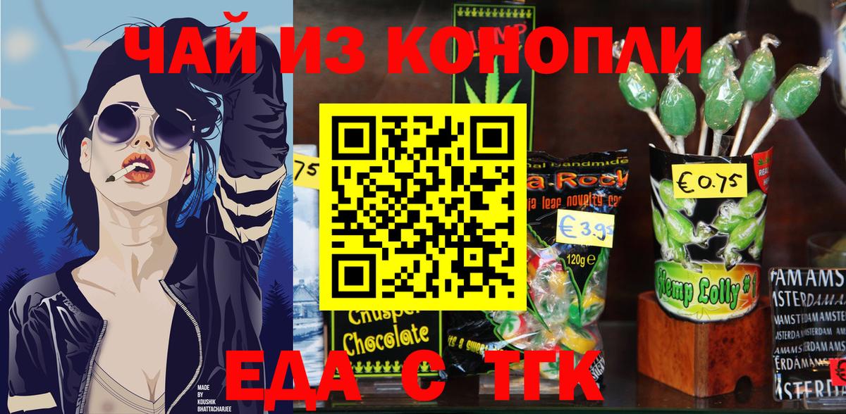 Печенье с ТГК конопля  Вход с VPN  Ахтубинск 
