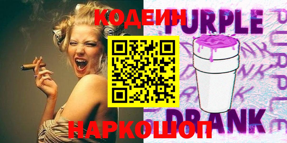 Кодеин напиток Lean (лин)  Codein напиток Lean (лин)  Ахтубинск 