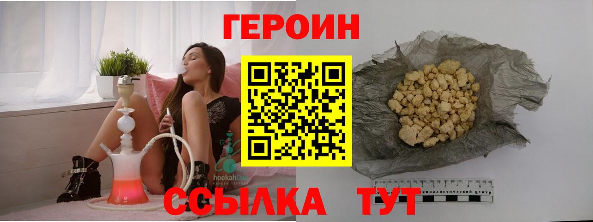 ГЕРОИН афганец Ахтубинск