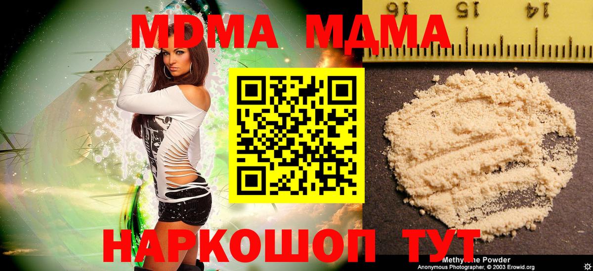 MDMA молли  Вход с VPN  MDMA  Ахтубинск  MDMA Molly 