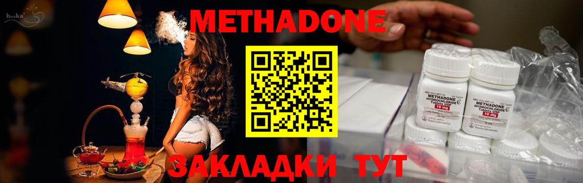 Метадон methadone  Ахтубинск  Метадон мёд 